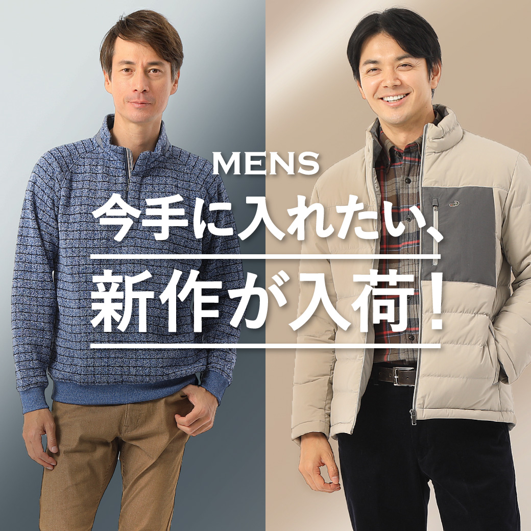 メンズ】NEW ARRIVAL 今手に入れたい、新作が入荷 - クロコダイル