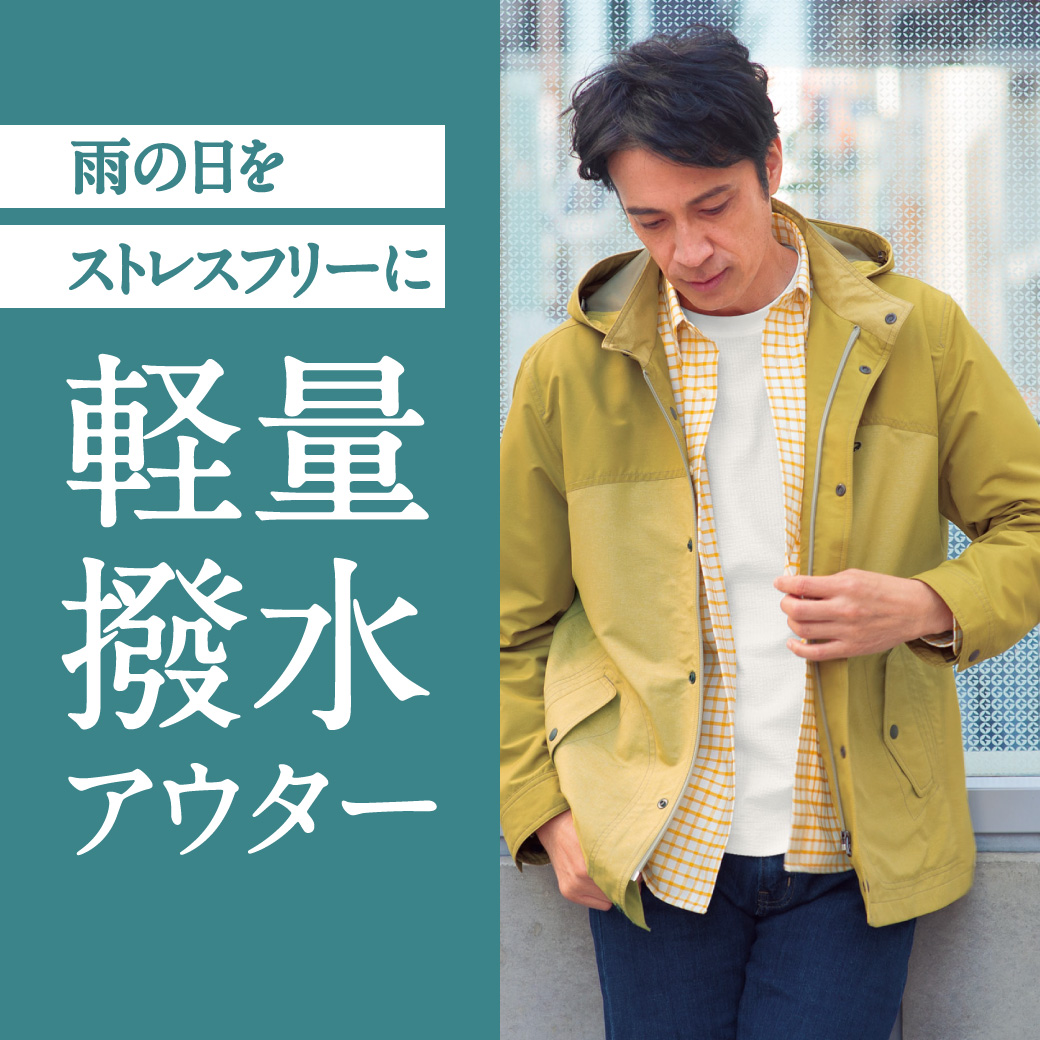 メンズ 雨の日をストレスフリーに 軽量撥水アウター クロコダイル Crocodile 公式通販サイト メンズ 雨の日をストレスフリーに 軽量撥水アウター クロコダイル Crocodile 公式通販サイト