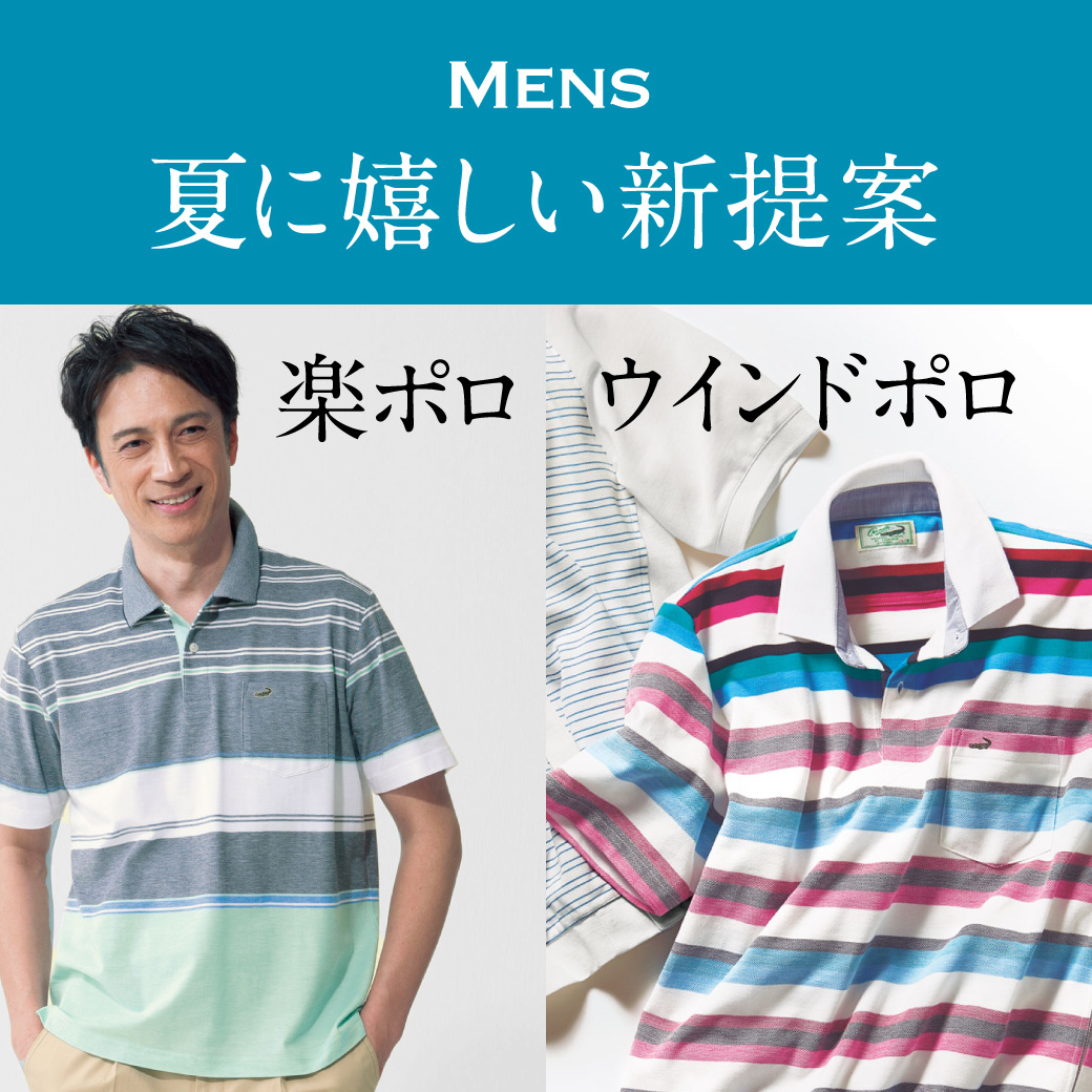 メンズ】夏に嬉しい新提案 楽ポロ／ウインドポロ クロコダイル(CROCODILE) 公式通販サイト