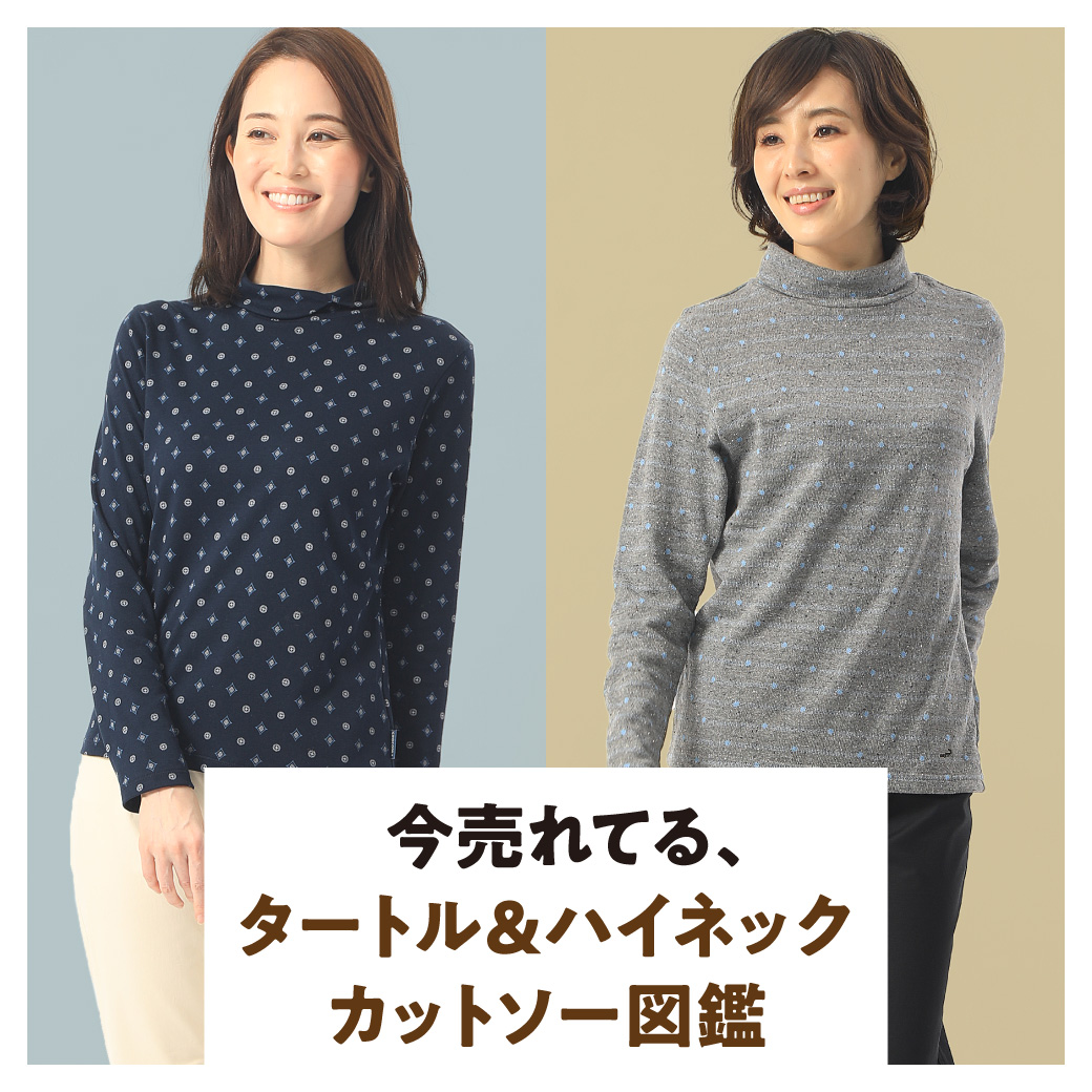 レディース】ウィンターセール開催中！ 注目の人気アイテム