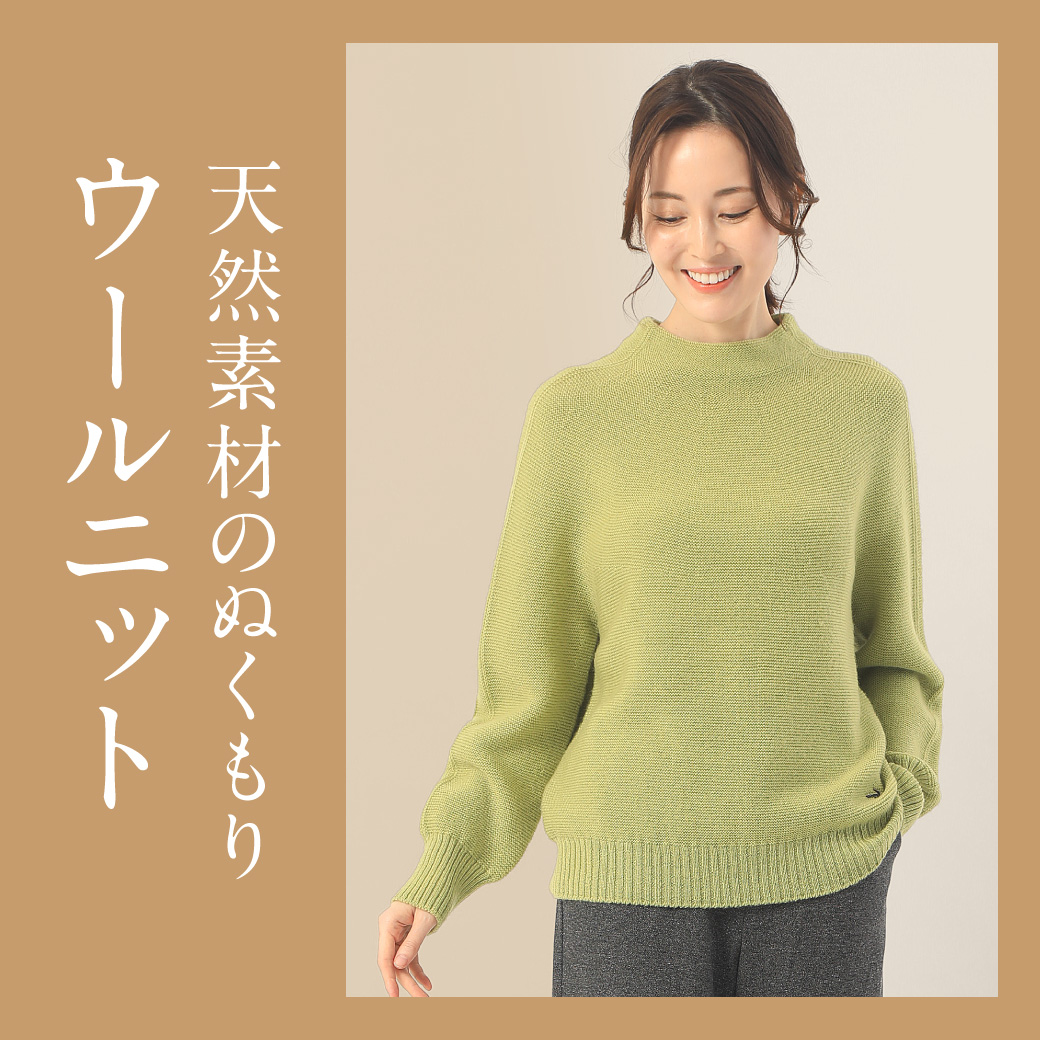 レディース】天然素材のぬくもり ウールニット - クロコダイル 