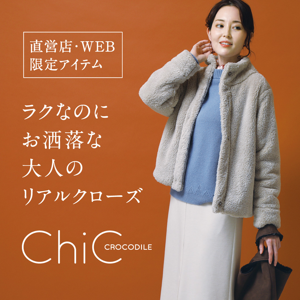 【レディース】ラクなのに お洒落な 大人のリアルクローズ