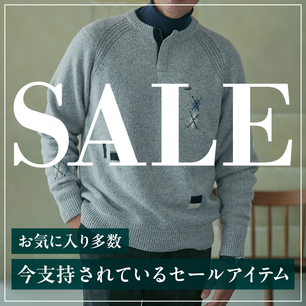 メンズ】SALE お気に入り多数 今支持されているセールアイテム