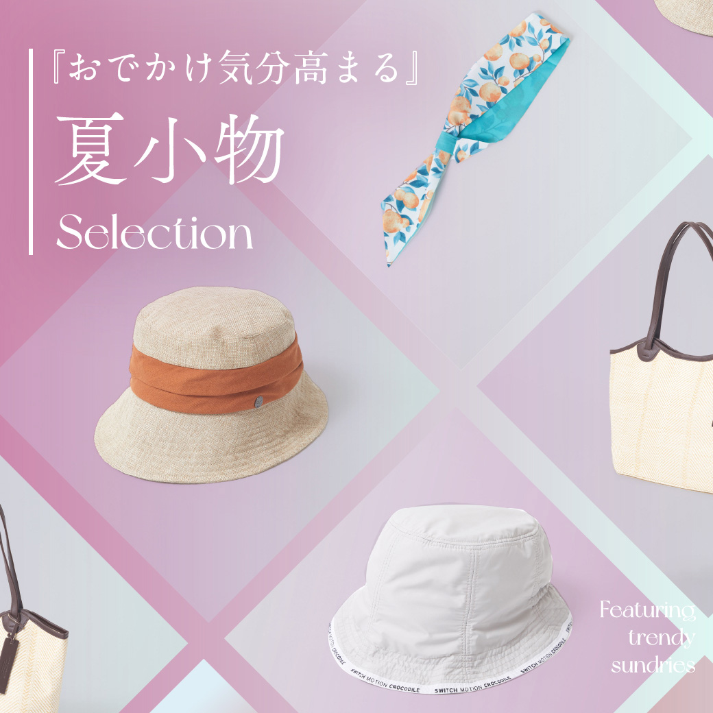 【レディース】New Arrival  おでかけ気分高まる 夏小物