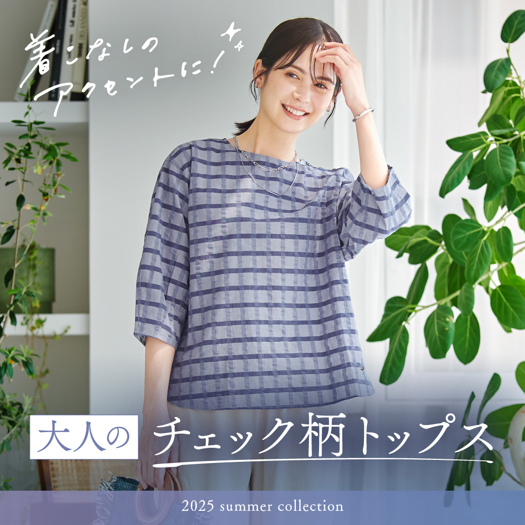 【レディース】＼着こなしのアクセントに／  大人のチェック柄 トップス