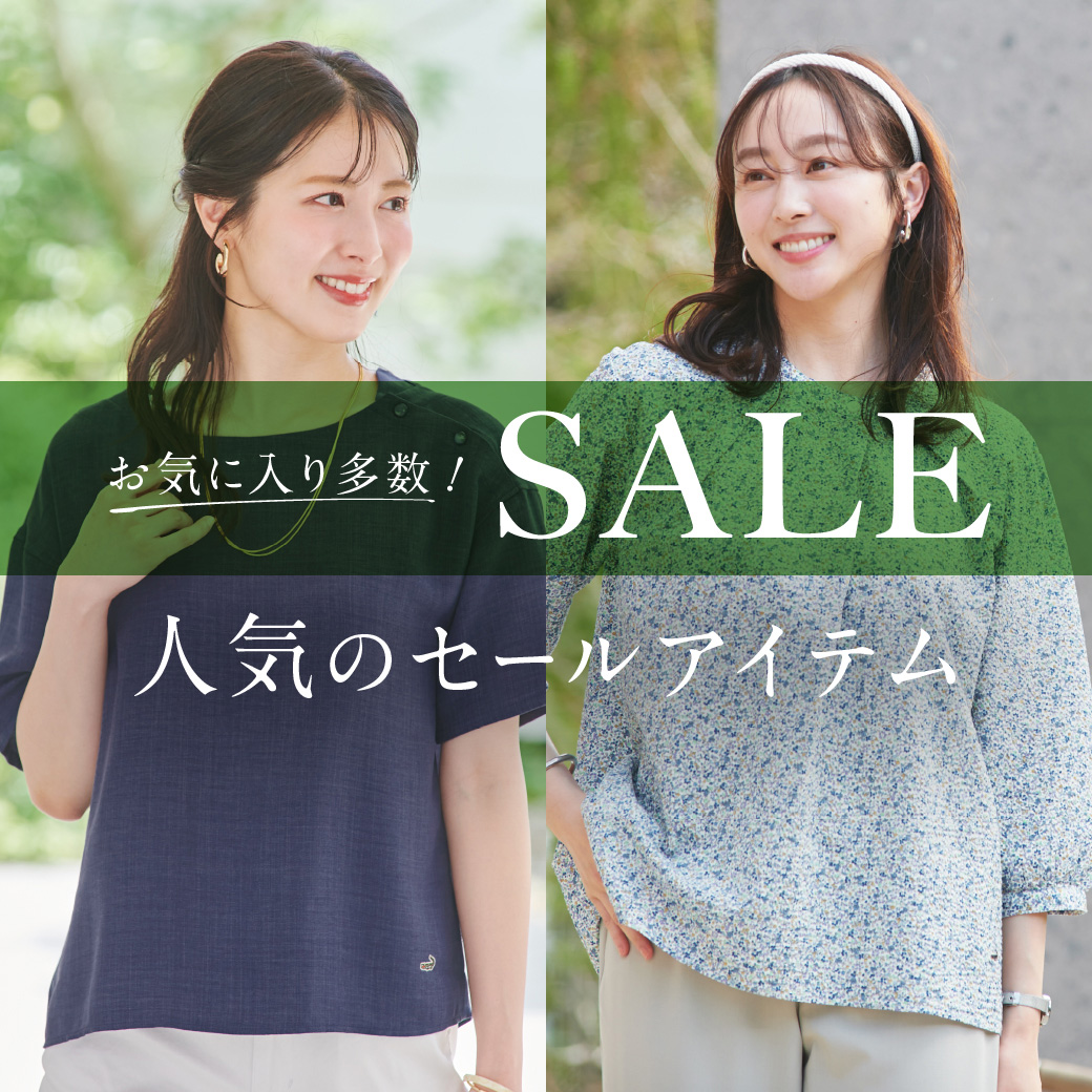 【レディース】SALE ＼お気に入り多数／ 人気のセールアイテム