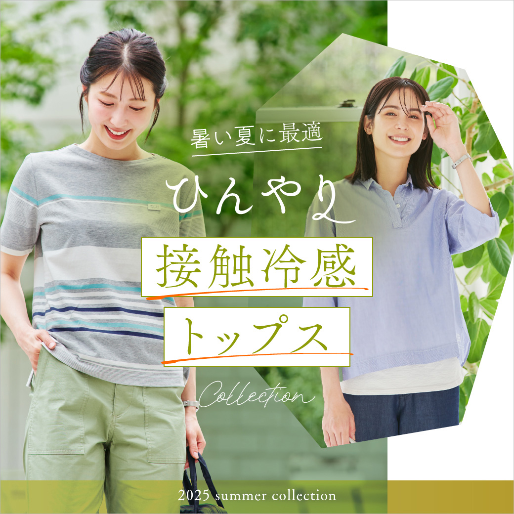 【レディース】＼暑い夏に最適／ 