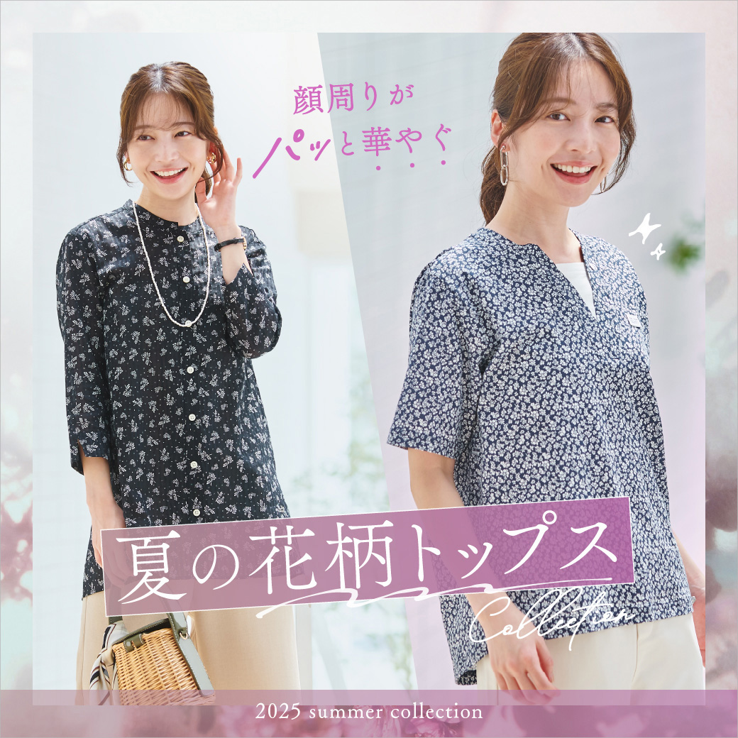 【レディース】顔周りがパッと華やぐ  夏の花柄トップス