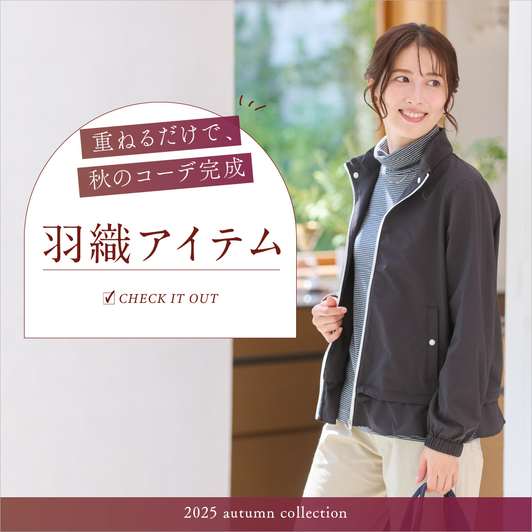 【レディース】＼重ねるだけで、秋のコーデ完成／羽織アイテム