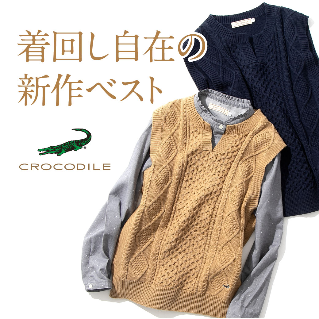 レディース】着回し自在の新作ベスト - クロコダイル(CROCODILE