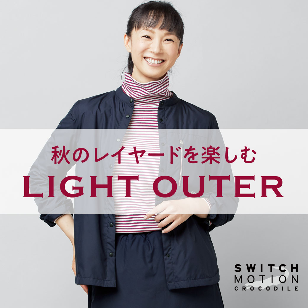 レディース】秋のレイヤードを楽しむ LIGHT OUTER - クロコダイル(CROCODILE) 公式通販サイト