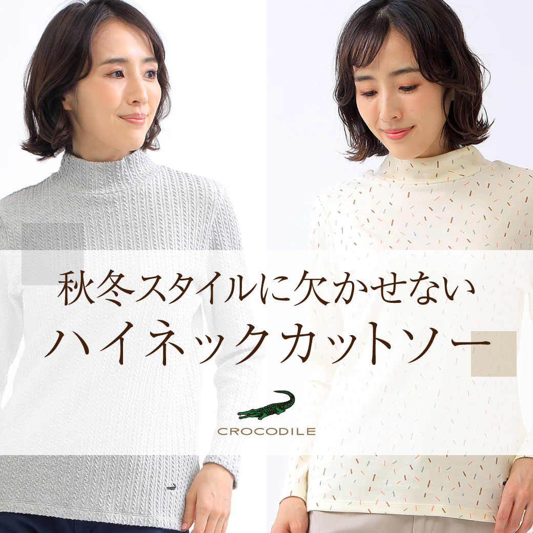 【人気No.1】 レディース】秋冬スタイルに欠かせない ハイネックカットソー ジャケット・アウター