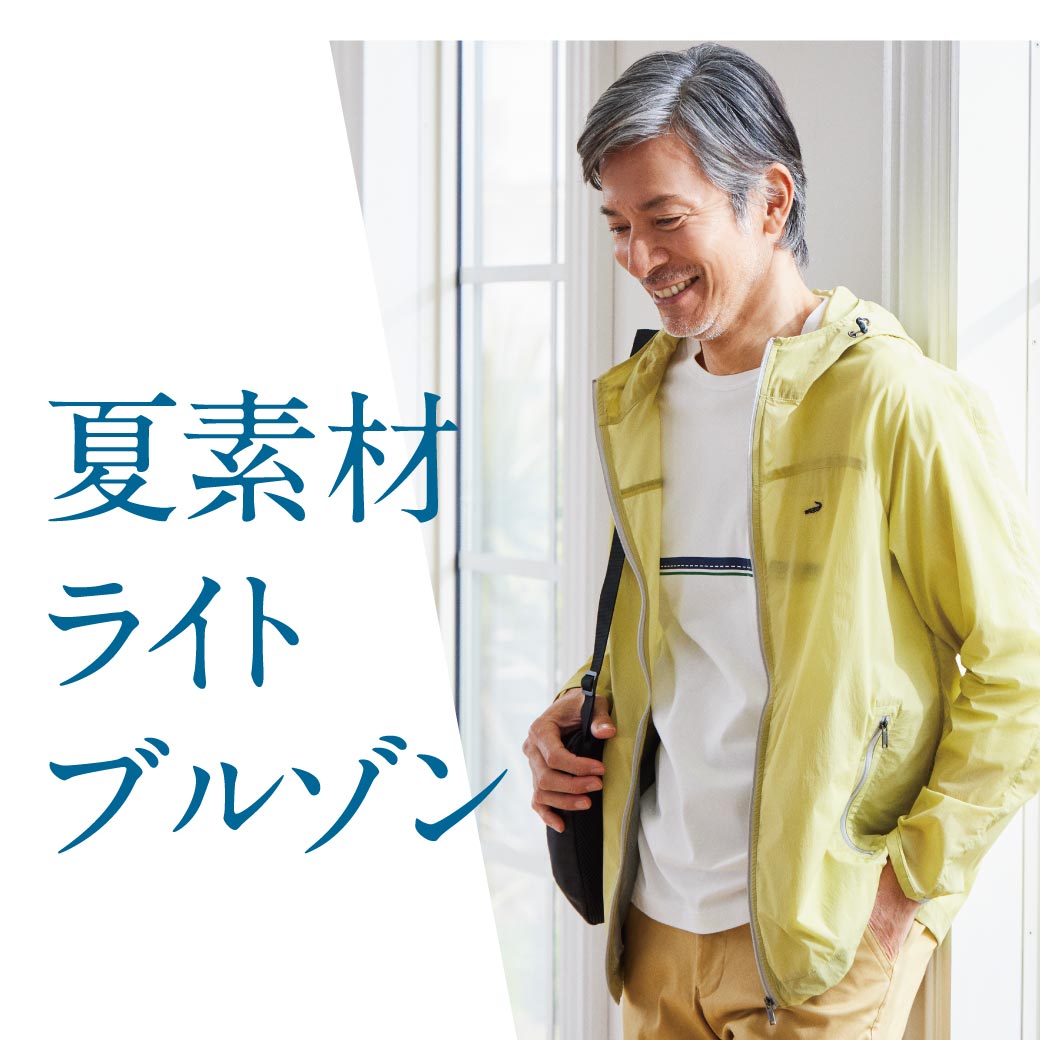 メンズ 夏素材ライトブルゾン クロコダイル Crocodile 公式通販サイト