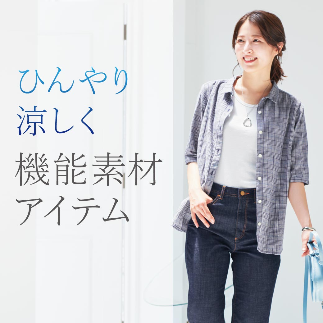 レディース ひんやり涼しく 機能素材アイテム クロコダイル Crocodile 公式通販サイト レディース ひんやり涼しく 機能素材アイテム クロコダイル Crocodile 公式通販サイト