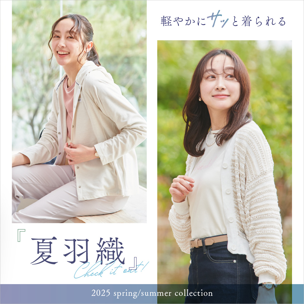 【レディース】軽やかにサッと着られる夏羽織