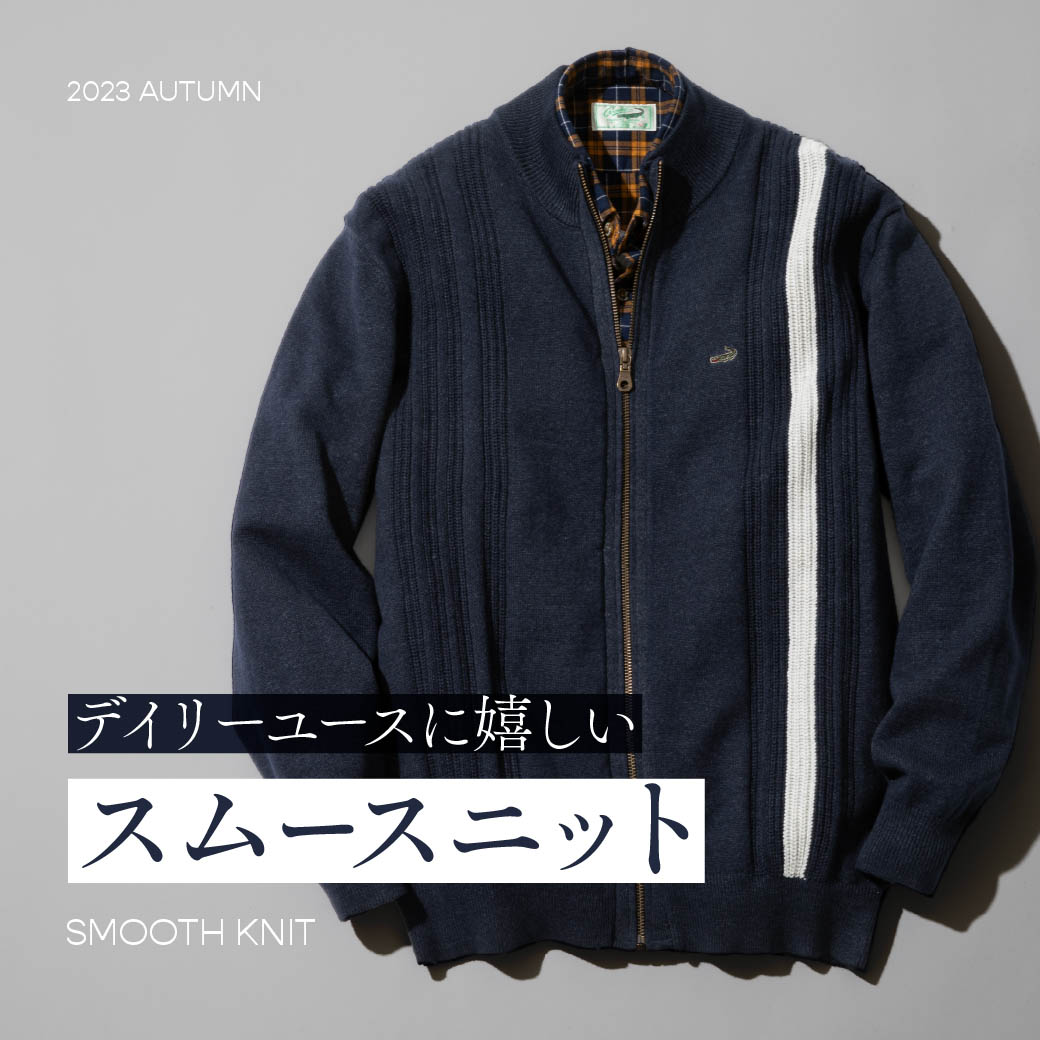 メンズ】デイリーユースに嬉しい スムースニット - クロコダイル