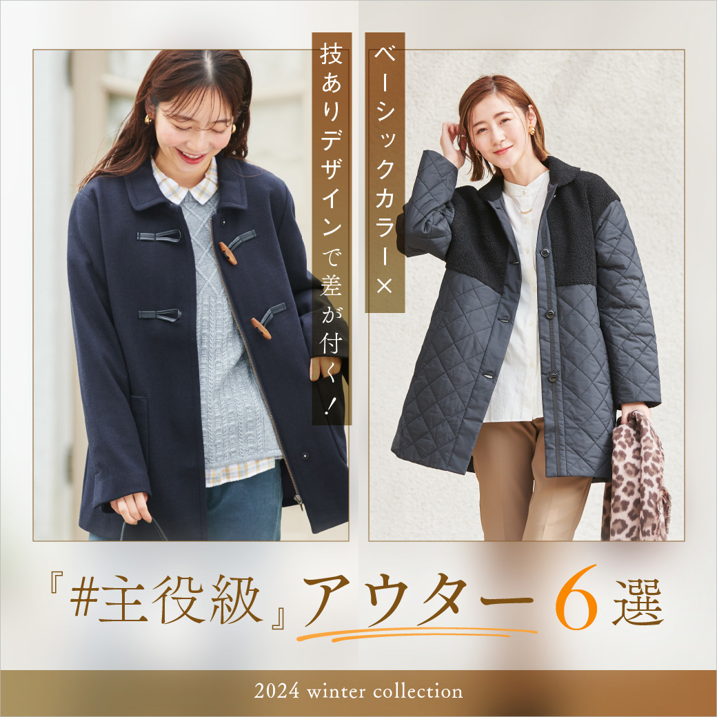 レディース】ベーシックカラー×技ありデザインで差が付く！ 主役