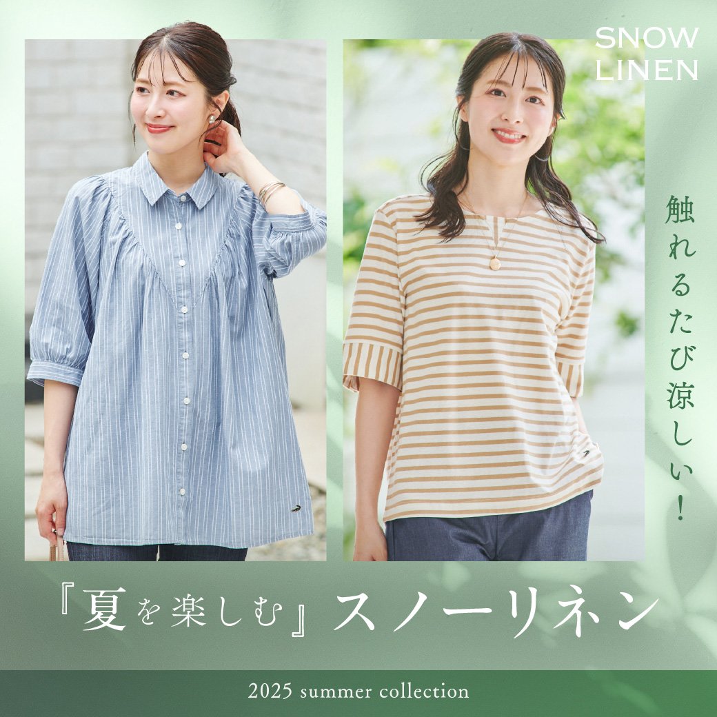 【レディース】触れるたび涼しい！ 夏を楽しむスノーリネン