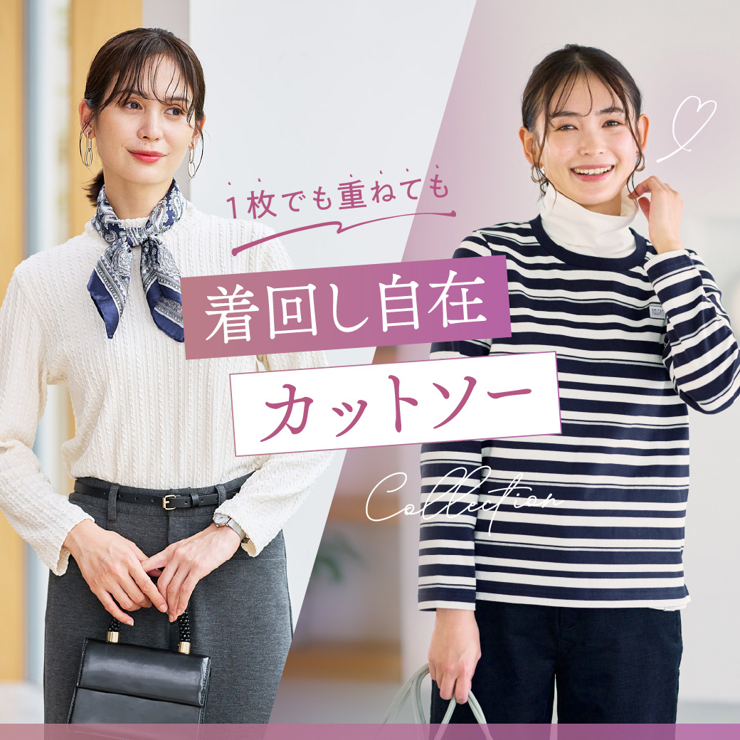 【レディース】＼一枚でも重ねても／ 着回し自在 カットソー