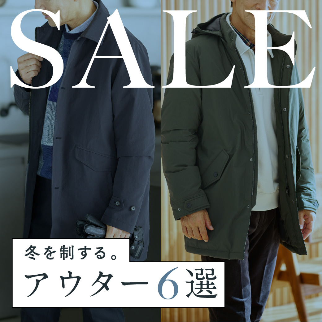 【メンズ】SALE 冬を制する アウター6選