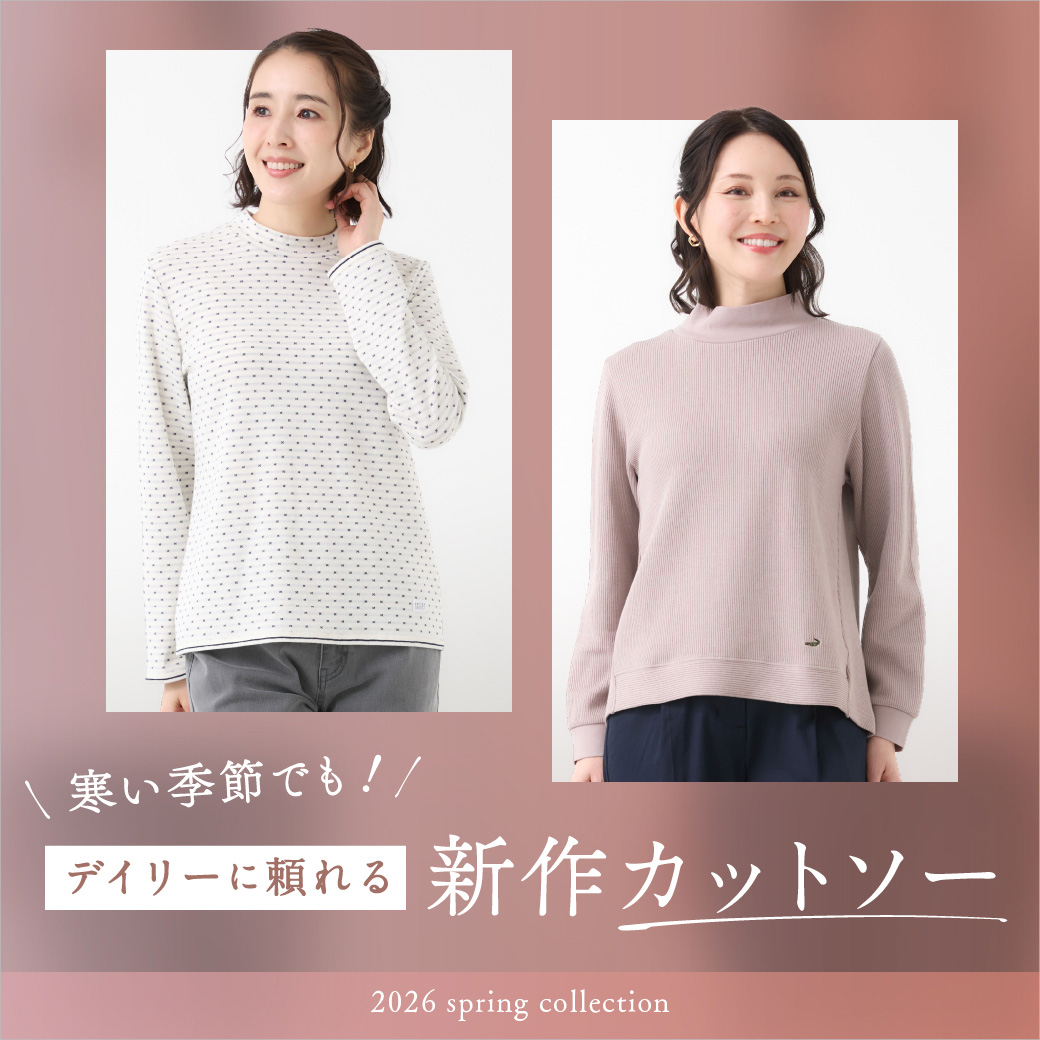 【レディース】＼寒い季節でも！／  デイリーに頼れる 新作カットソー6選
