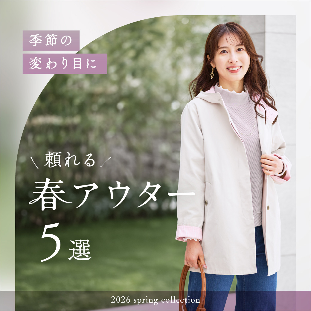 【レディース】季節の変わり目に 頼れる春アウター5選