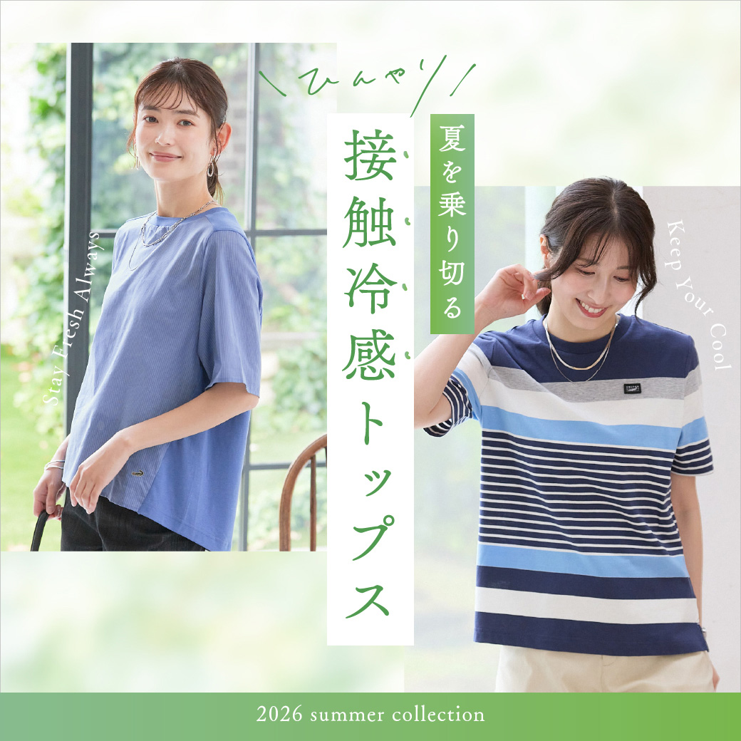 【レディース】＼夏を乗り切る／ ひんやり接触冷感トップス