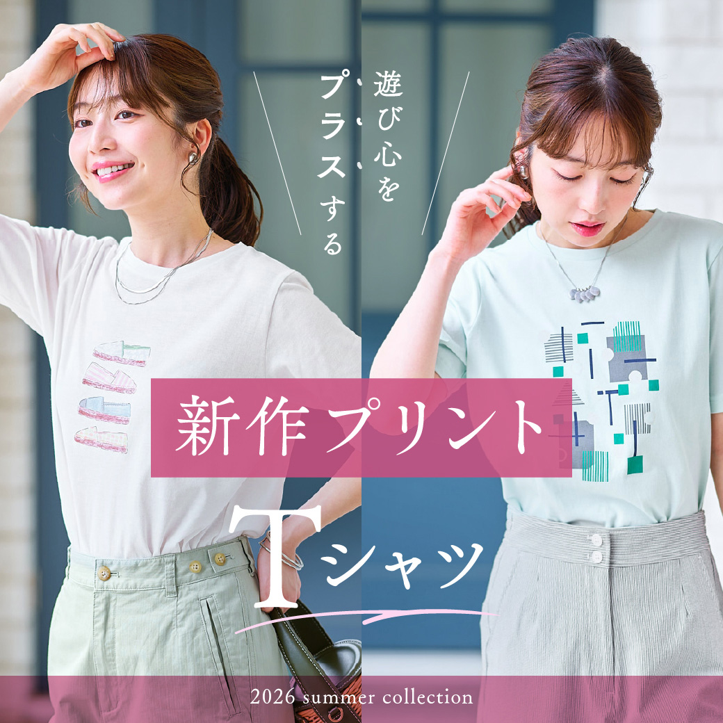 【レディース】遊び心をプラスする  新作プリントTシャツ