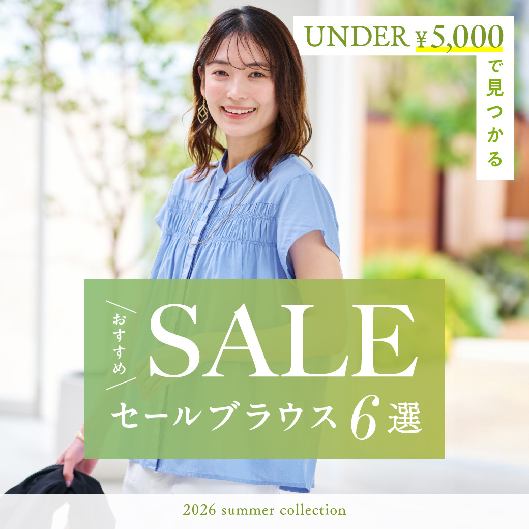 【レディース】SALE  ＼UNDER ￥5,000で 見つかる！／ おすすめセール ブラウス6選