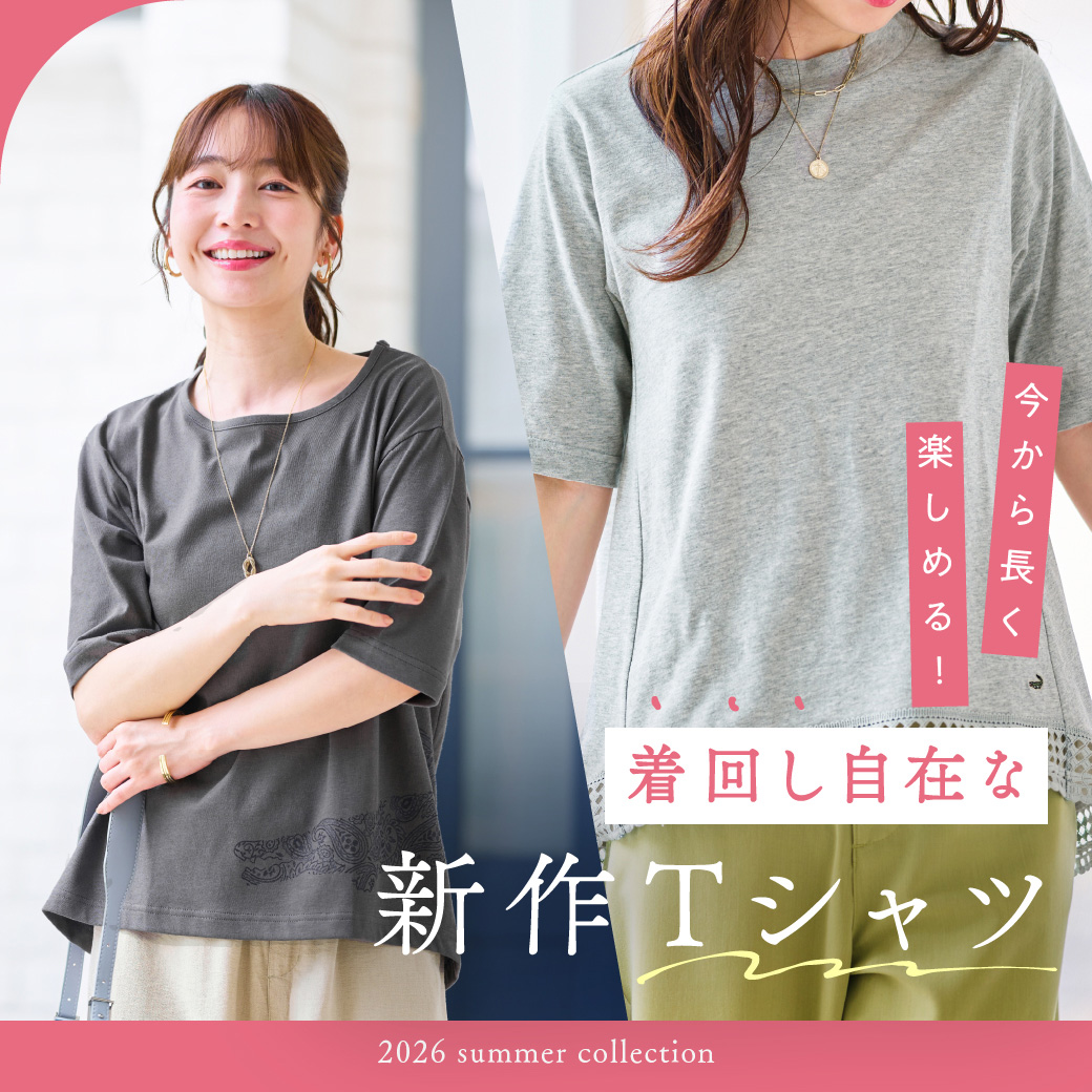 【レディース】今から長く楽しめる！ 着回し自在な  新作Tシャツ