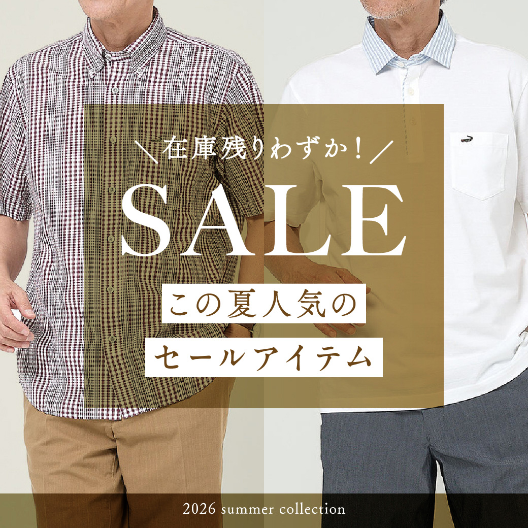 【メンズ】SALE 在庫残りわずか！ この夏人気のセールアイテム