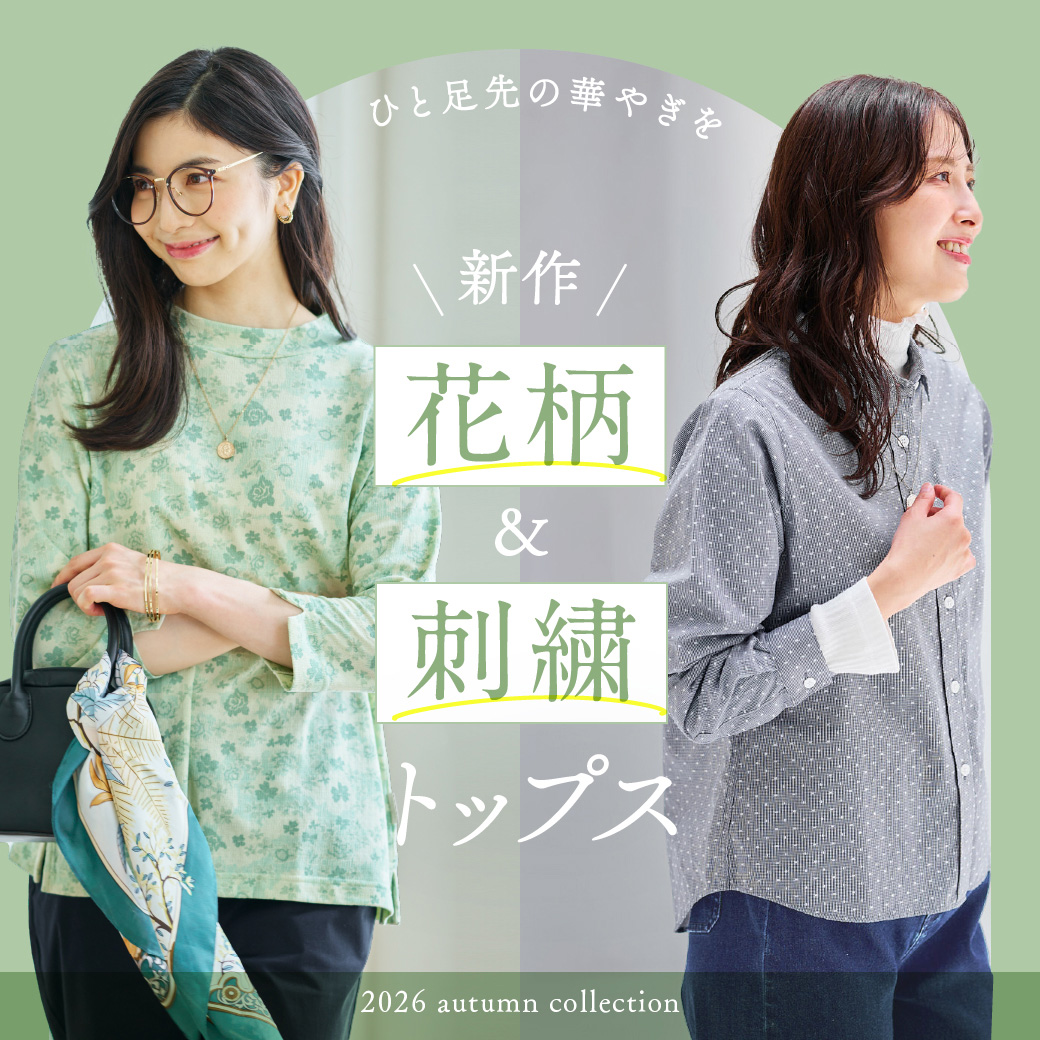 【レディース】ひと足先の華やぎを 新作花柄・刺繍トップス