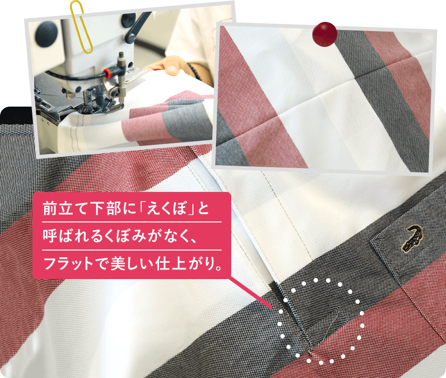 前立て下部に「えくぼ」と呼ばれるくぼみがなく、フラットで美しい仕上がり。