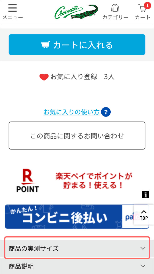 もっと便利に】サイトが使いやすくなりました！ - クロコダイル