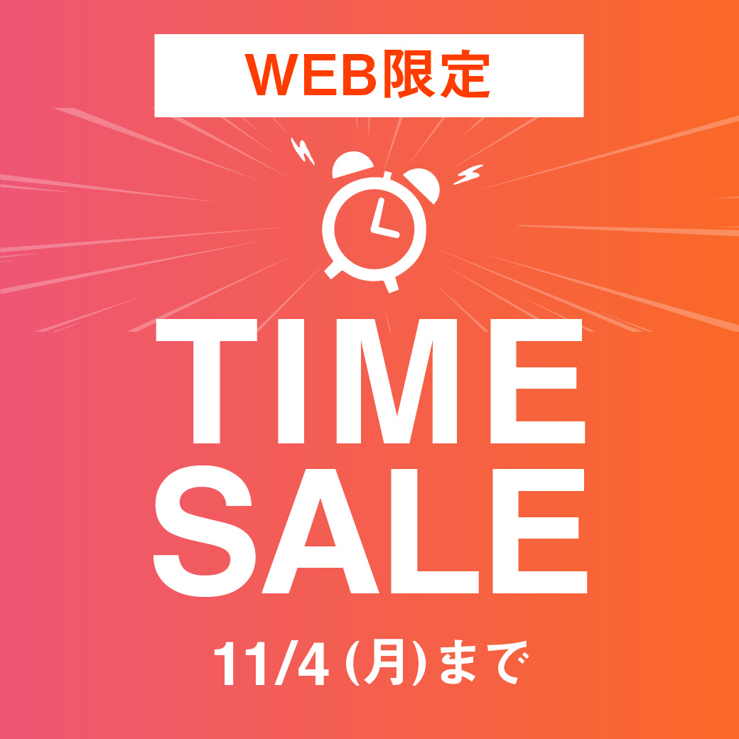 【WEB限定キャンペーン】対象商品MAX60%OFFタイムセール 11/4(月)まで