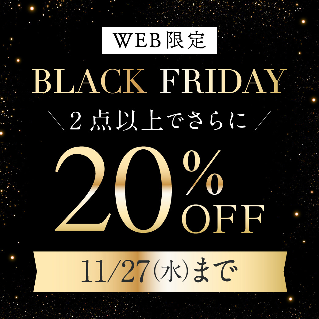 WEB限定】ブラックフライデーセール 2点以上でさらに20%OFF 11/27(水  