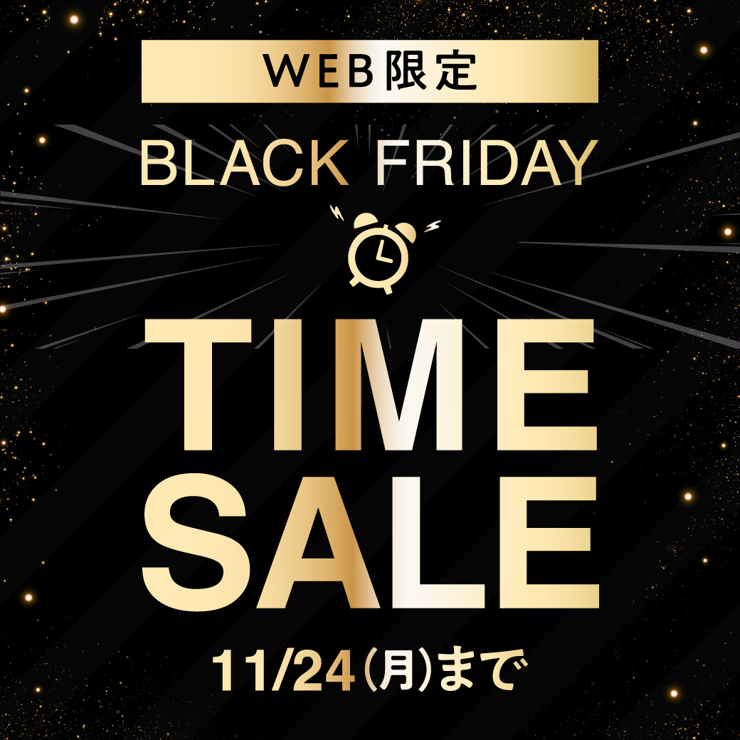 【WEB限定】TIMESALE 11/24(月)まで
