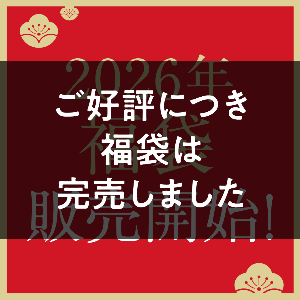 【WEB限定】2026年 福袋販売