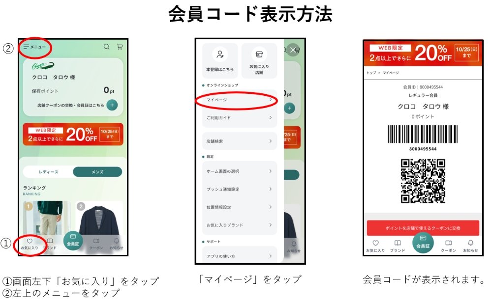 会員証の表示方法