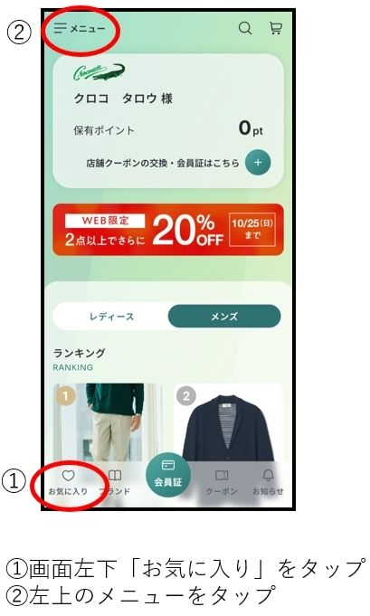 会員証の表示方法1
