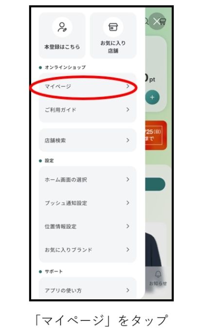 会員証の表示方法2