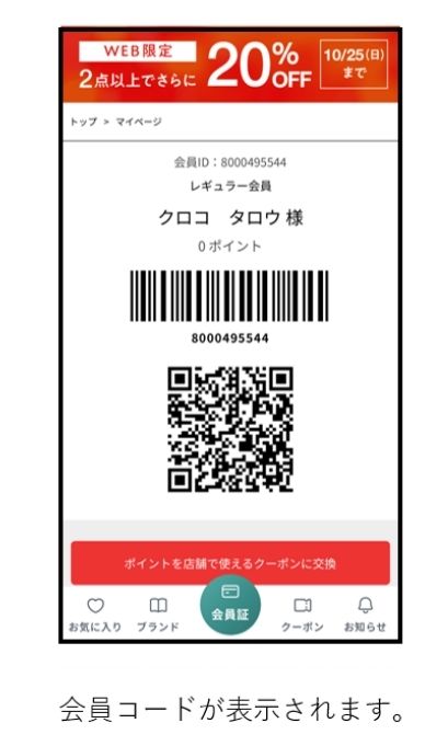会員証の表示方法3