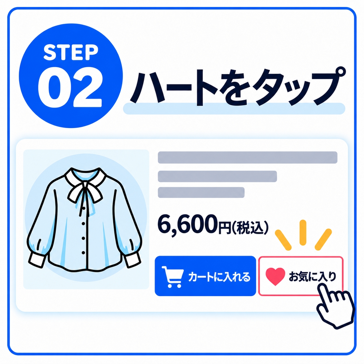 商品ページのハートを押すイラスト