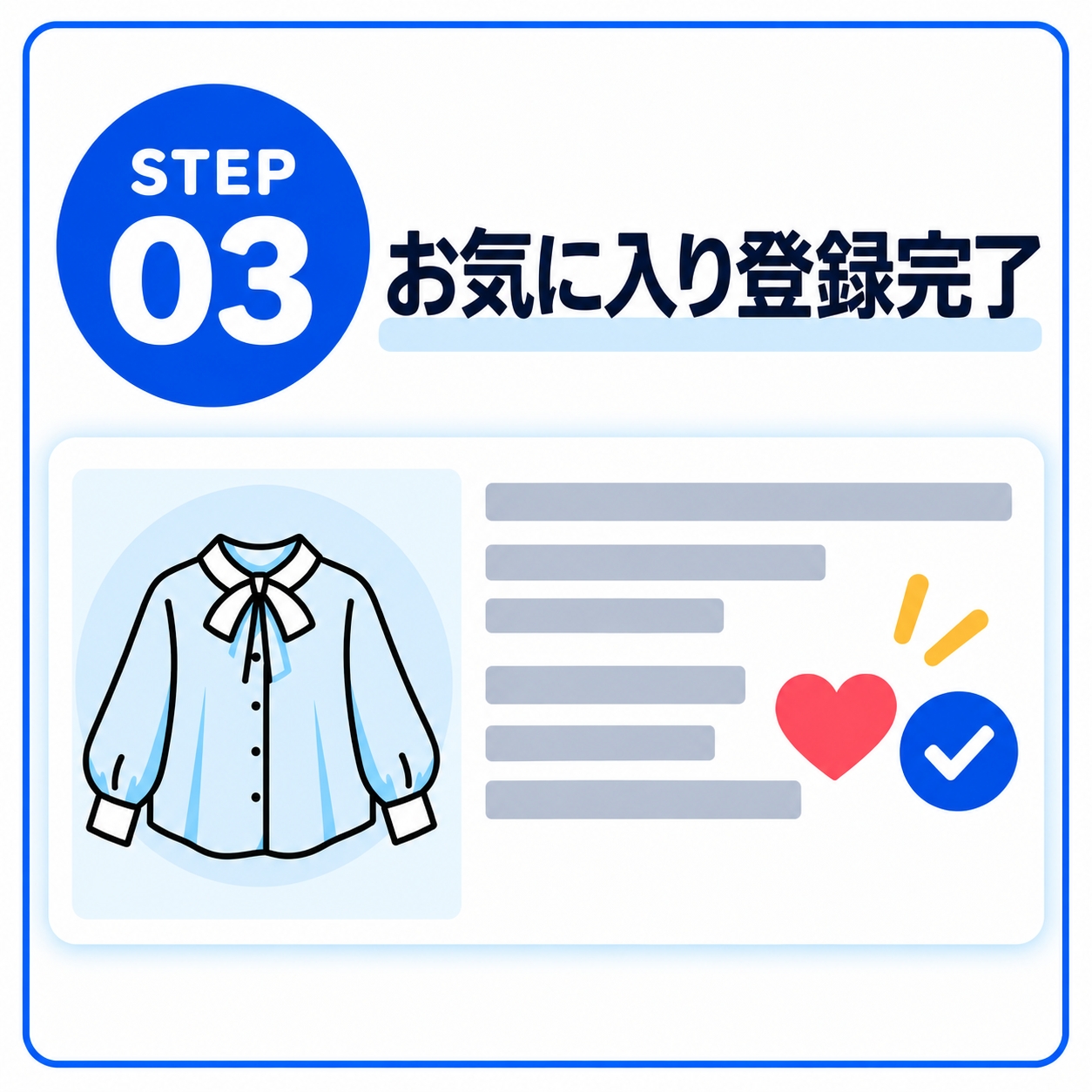 ハートが赤くなりお気に入り登録が完了したイラスト