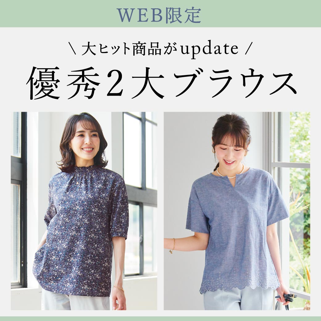 WEB限定 ＼大ヒット商品がupdate／優秀 2大ブラウス