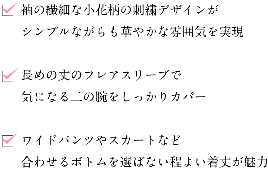 ■身頃とサイドの切り替えにより二の腕の華奢見えと涼しさの両立が叶う　■細かい曲線を使った大柄のミモザの刺繍デザインが女性らしく上品　■WEB限定アイテムのために作成したこだわりのシルエット