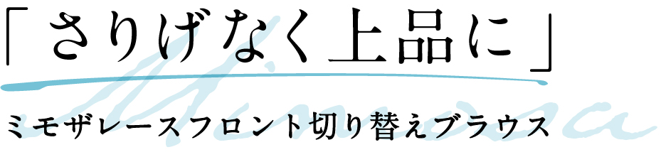 「着回し力抜群」フレアスリーブ レース切り替え カットソー