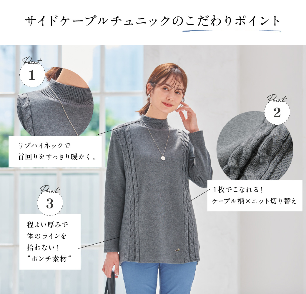 切り替えチュニックのこだわりポイント