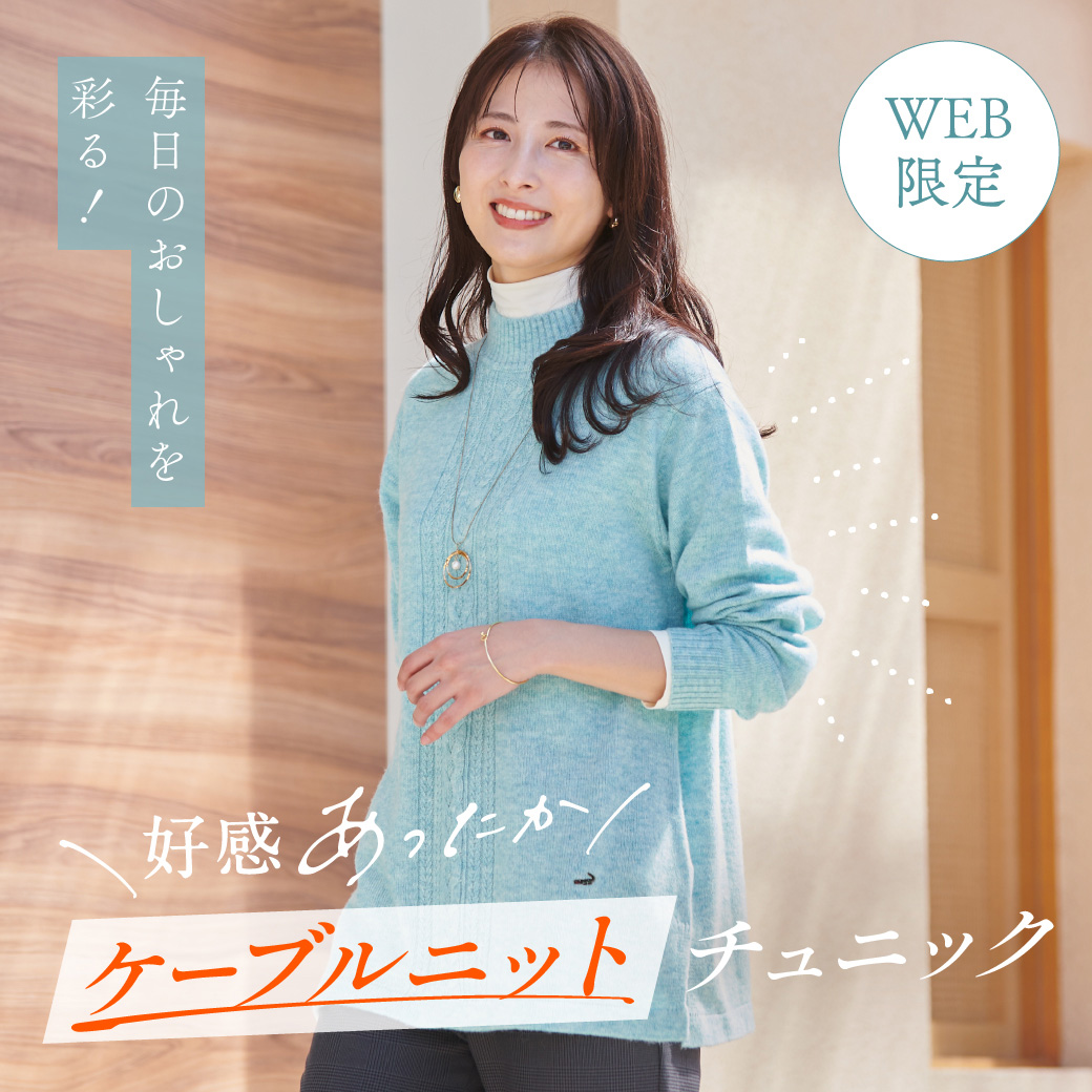 レディース ケーブル柄 ハイネック ニット チュニック【オンラインショップ限定】【手洗いOK】通販 [0103-48370] - クロコダイル( CROCODILE) 公式通販サイト