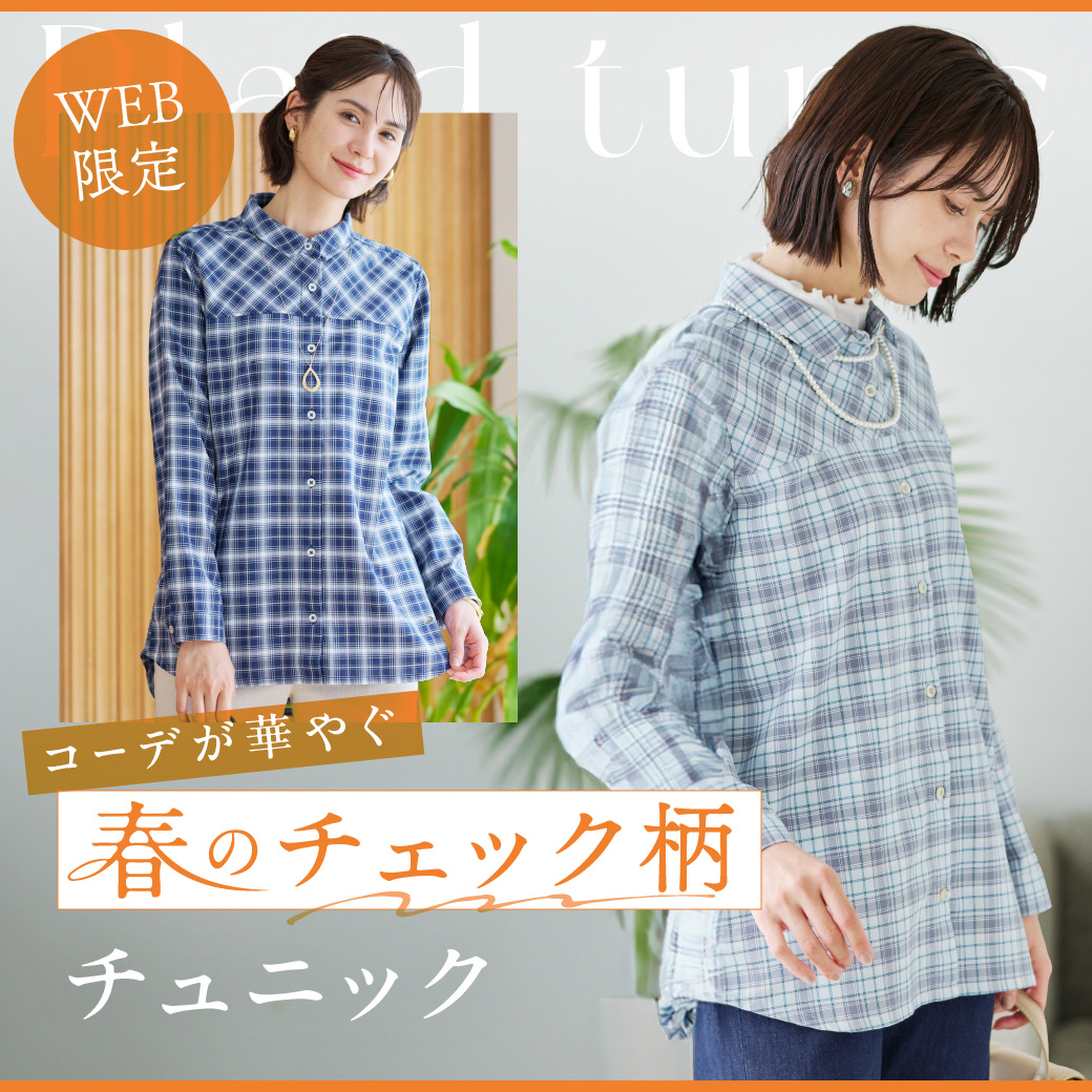 WEB限定 着回し自在な こなれニット